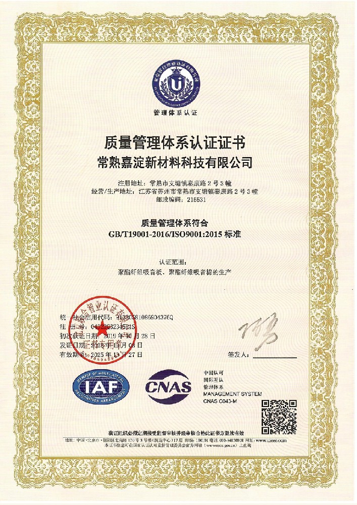 ISO9001質(zhì)量管理體系認(rèn)證